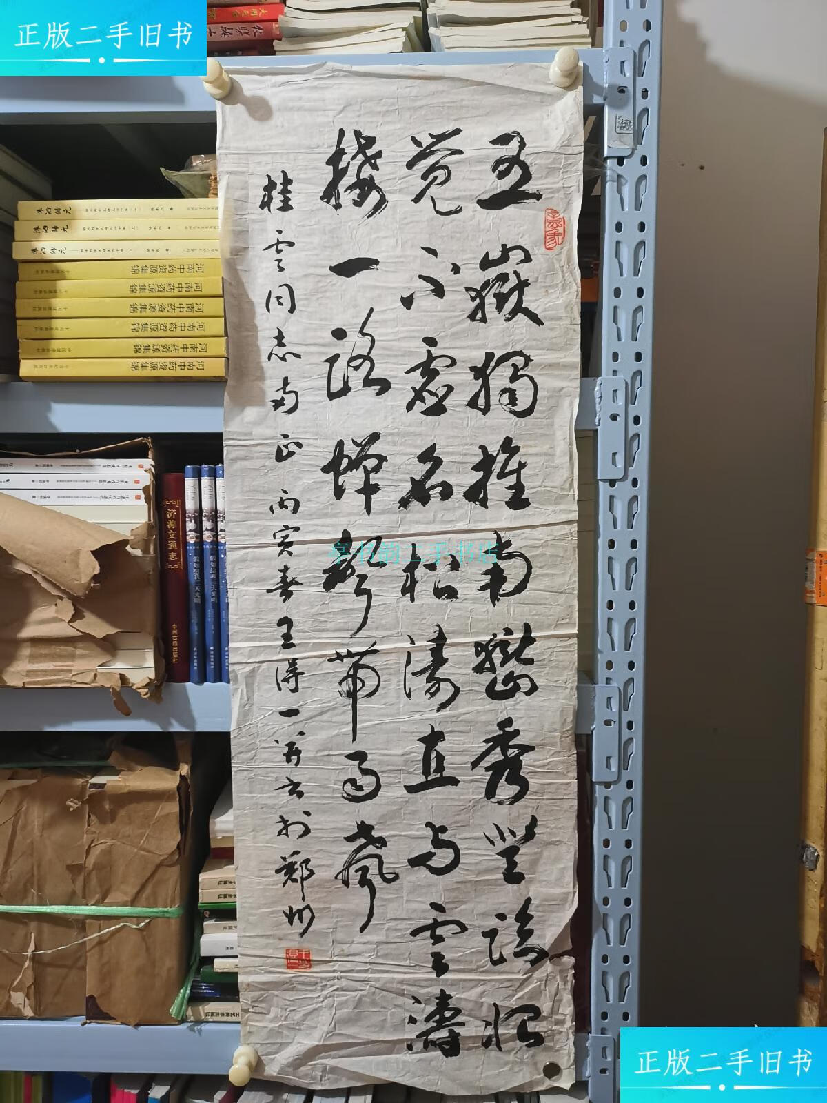 【二手9成新】王得一书法