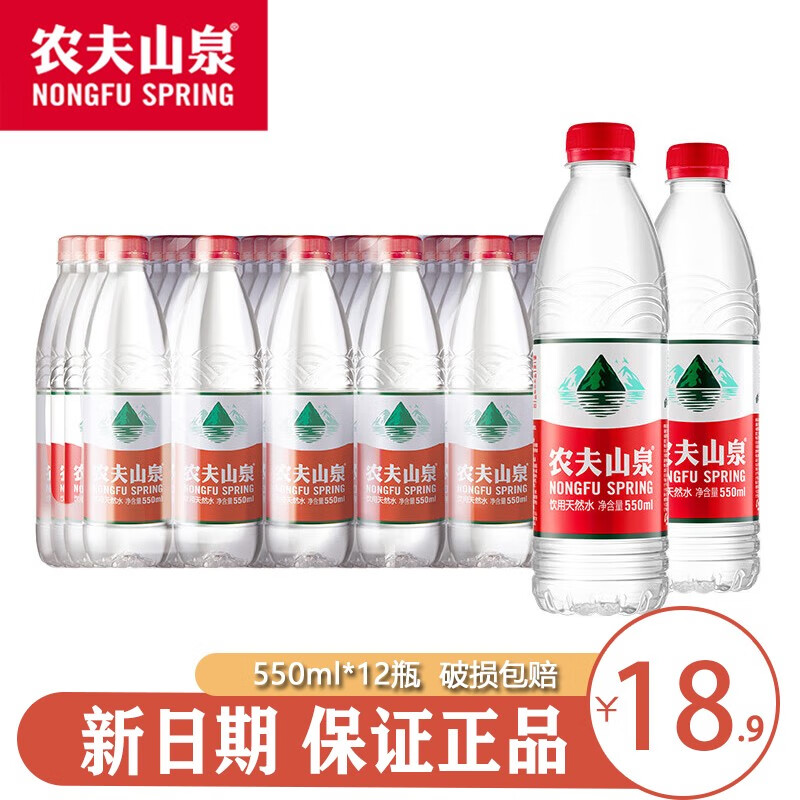 农夫山泉饮用水 饮用天然水550ml会议室办公室露营饮品 550ml 12瓶