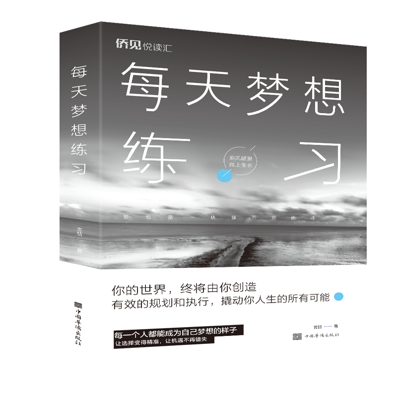 每天梦想练习