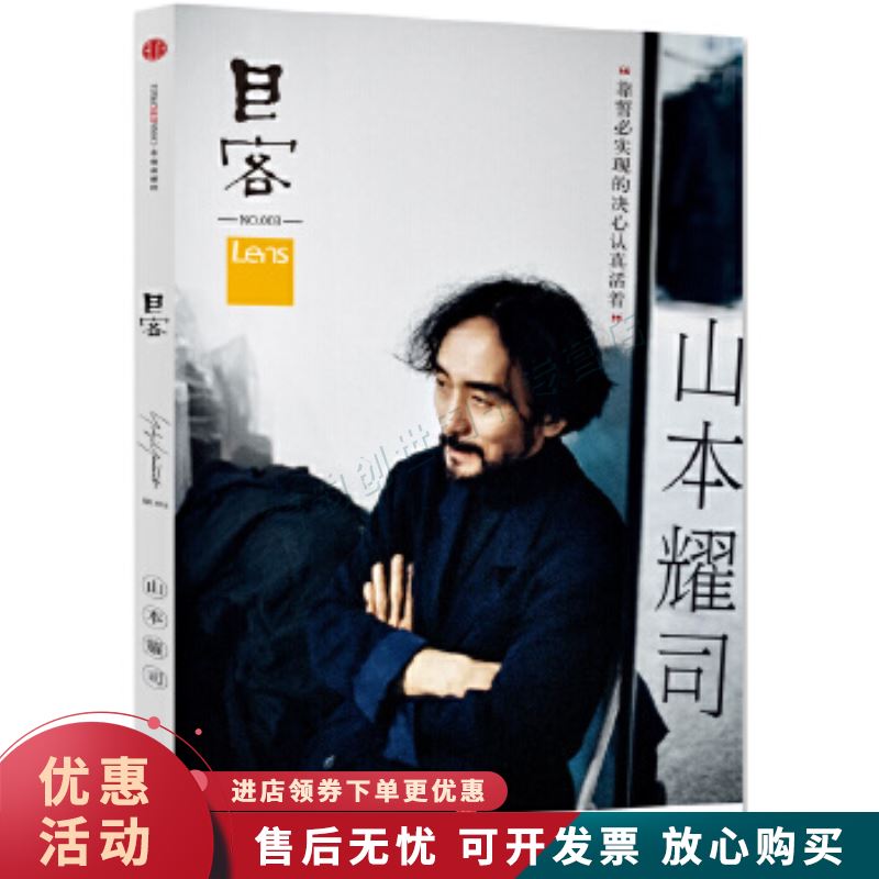 目客003:山本耀司