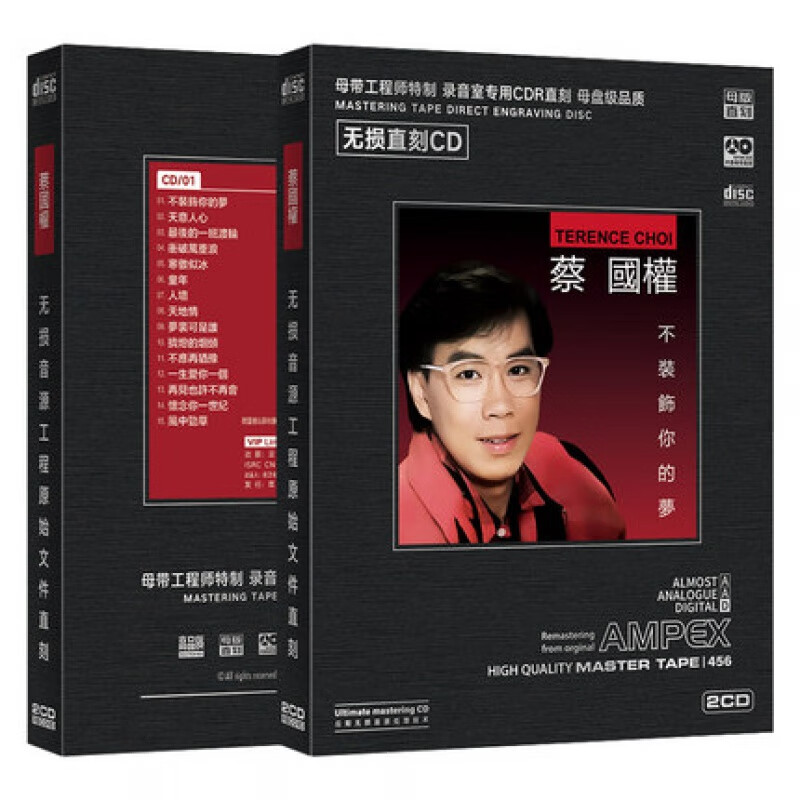 正版 蔡国权经典老歌cd 不装饰你的梦 母盘发烧试音无损高音质车载cd