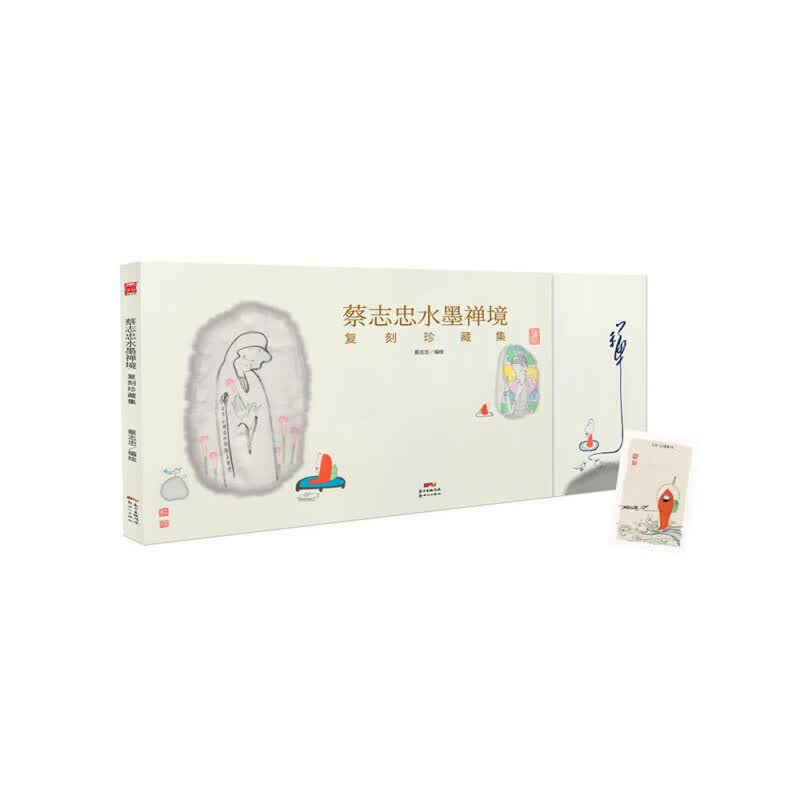 蔡志忠水墨禅境(复刻珍藏集)