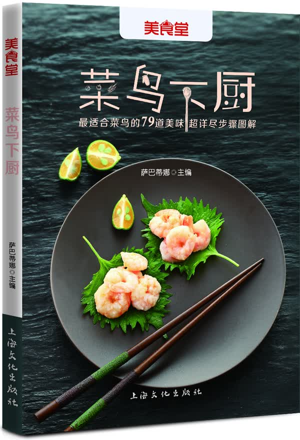 菜鸟下厨