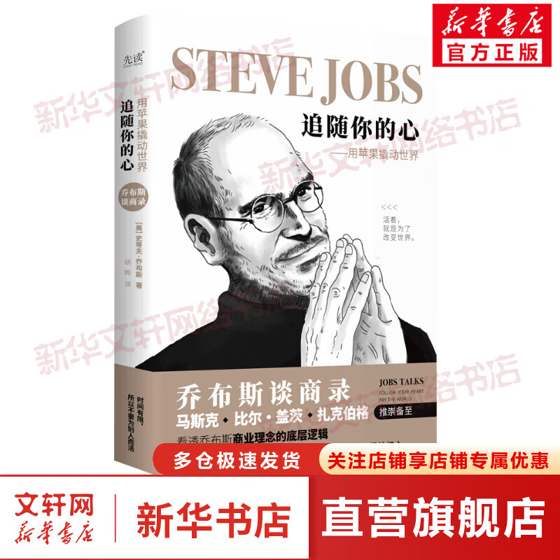 追随你的心——用苹果撬动世界 图书