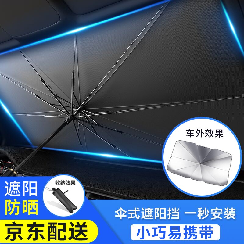 趣行汽車遮陽擋遮陽傘 前擋玻璃遮陽簾夏季防曬隔熱伸縮遮光板大號 【遮陽擋】大號轎車-SUV