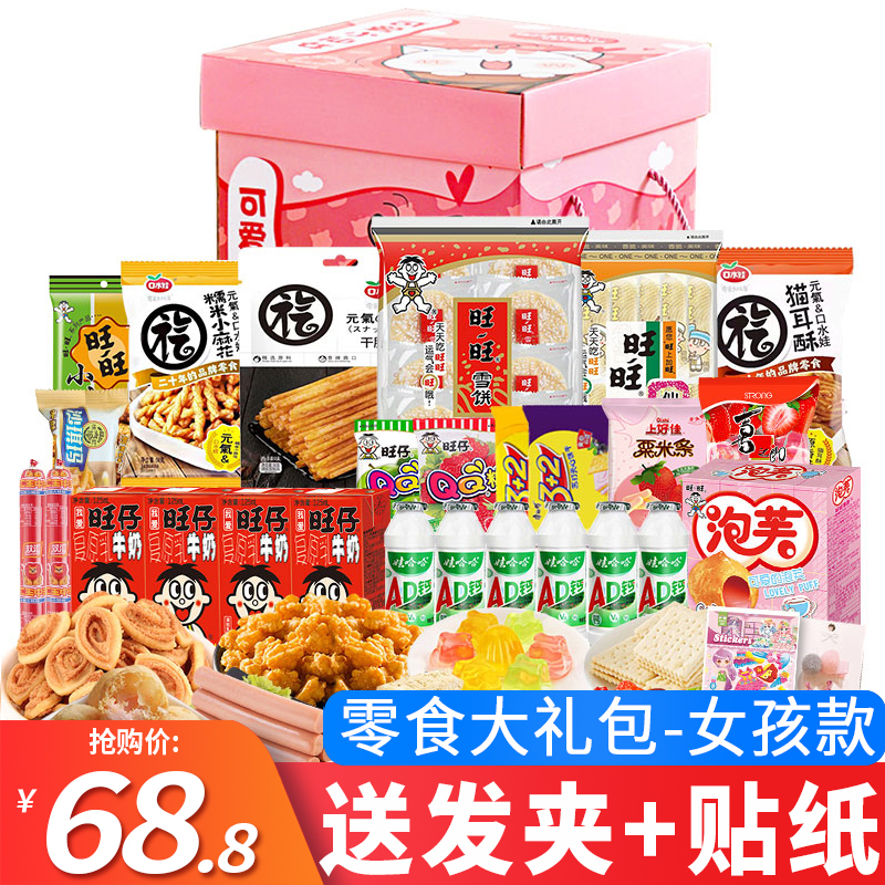 旺旺 儿童零食大礼包一整箱仙贝雪饼巨型qq糖ad钙奶六一儿童节礼物送