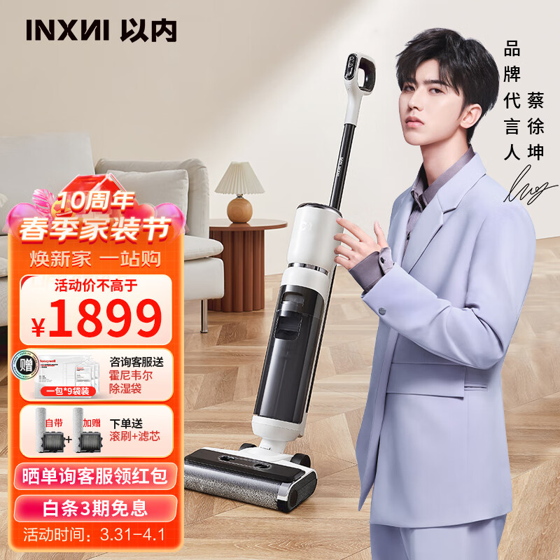 以内（INXNI）【蔡徐坤同款】扫地机器人家用洗地机吸尘器洗拖一体机拖把全自动擦地机大吸力一键自清洁吸拖一体 【新品升级】z3pro超能版