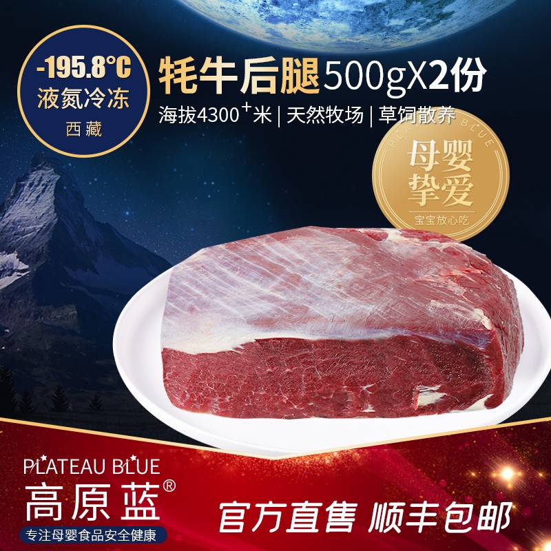 高原蓝牦牛肉新鲜西藏牦牛肉真空牛后腿肉原切牛排冷冻生牛肉整块 1000克（500克*2份）