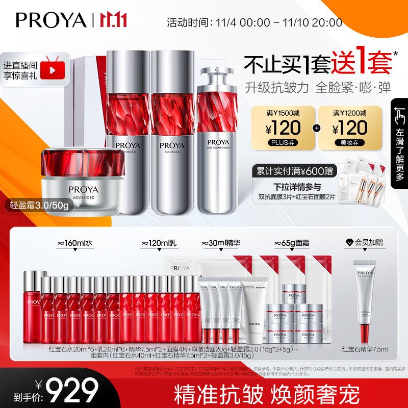 珀莱雅红宝石护肤品套装礼盒 抗皱淡纹(水乳精华轻盈霜)化妆品套装全套高性价比高么？