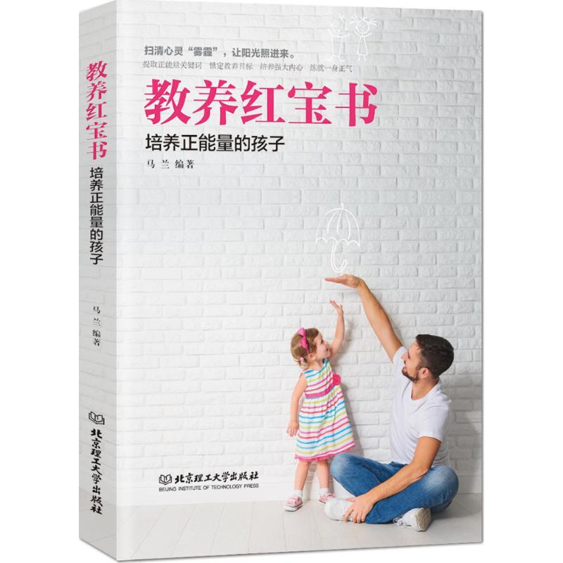 教养红宝书
