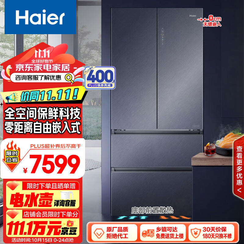 海尔（Haier）553升全空间保鲜零距离自由嵌入法式四开门电冰箱家用一级能效超薄零嵌入式BCD-553WGHFD14XNU1