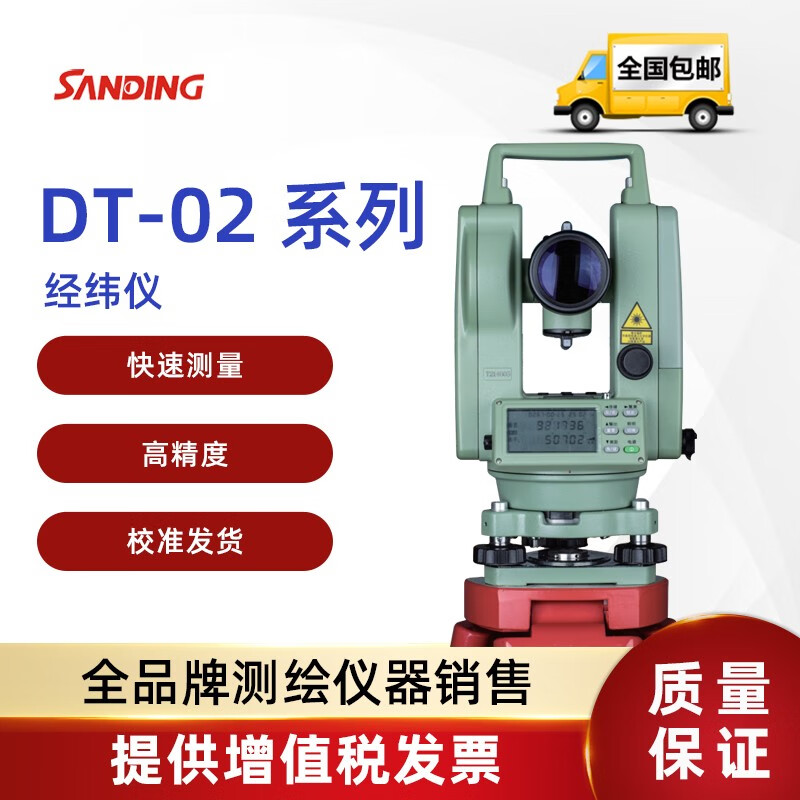 司南导航 三鼎光电dt-02系列产品激光电子经纬仪上下激光高精度下激光