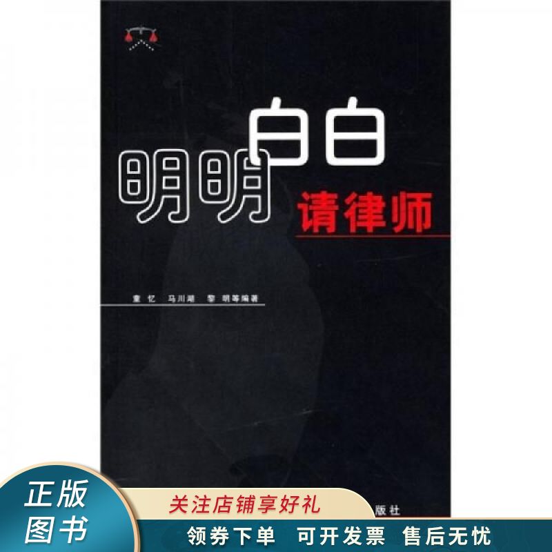 明明白白请律师 童忆