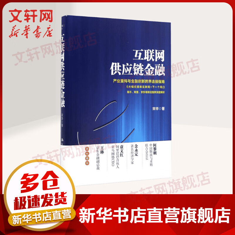 互联网供应链金融