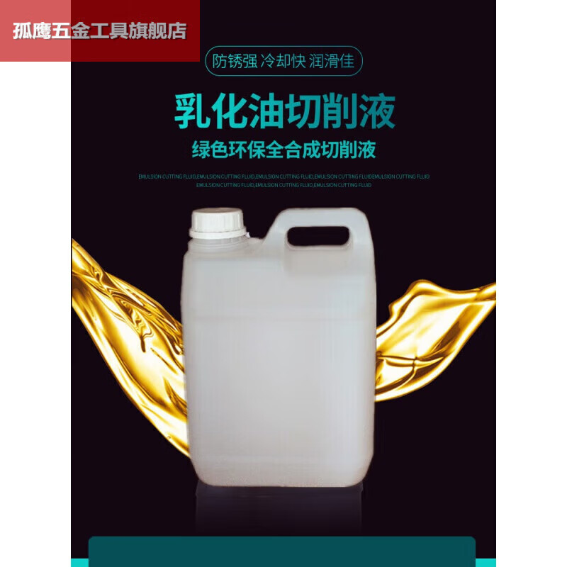 滚丝套丝机专用乳化油2