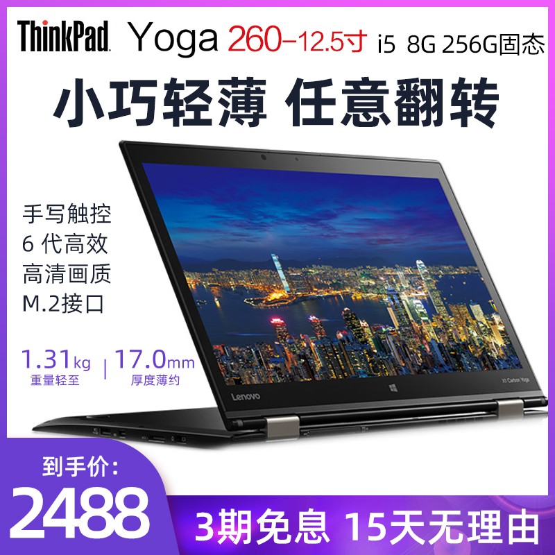 二手9成新】联想ThinkPad Yoga12/S1/260 触屏平板二合一迷你12寸15笔记本电脑 11】yoga260 i5 8G 512G