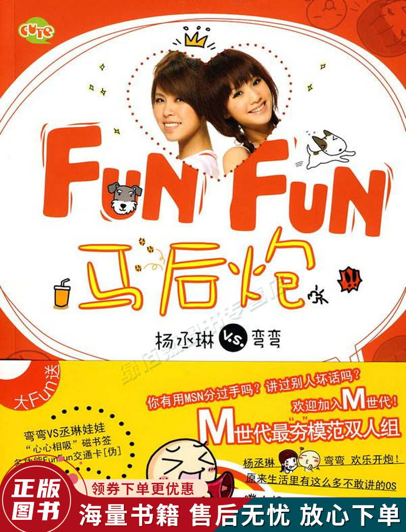 FunFun马后炮