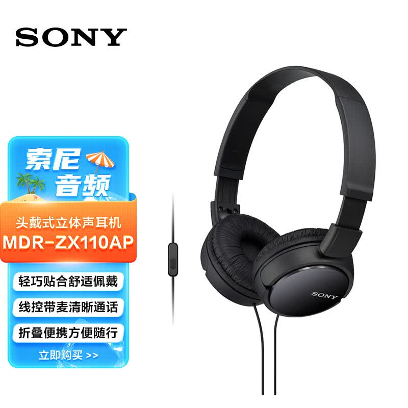 索尼（SONY） MDR-ZX110AP 耳机头戴式有线有麦电脑笔记本手机适用办公学生网课学习 黑色属于什么档次？