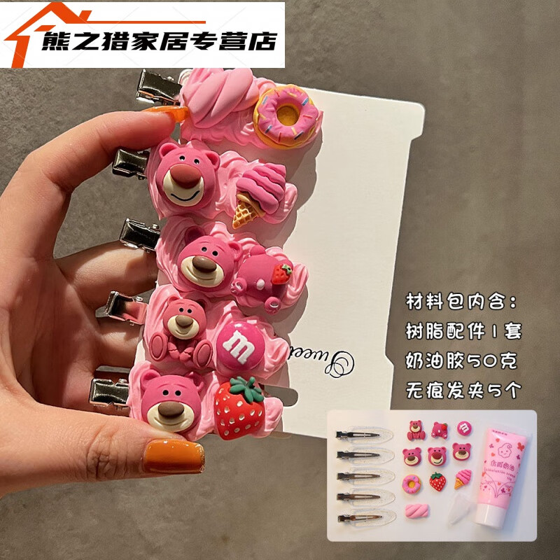 奶油胶 奶油胶发夹diy材料包 全套可爱配件夹子套装手工自制 草莓熊