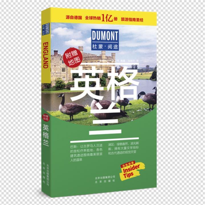 英格兰德国梅尔杜蒙公司北京出版社9787200142402 旅游/地图书籍