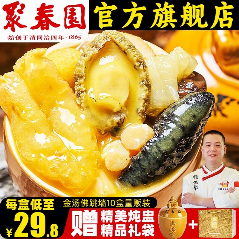 聚春园官方金汤佛跳墙10盒海参鲍鱼福州佛跳墙加热即食闽菜特产 金汤佛跳墙230g*10盒