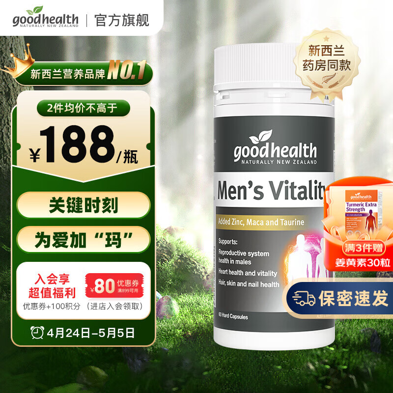 goodhealth好健康T69玛咖片男士补锌硒肾蒺藜锌硒片牛磺酸B6维生素玛卡男性保健品补肾 【玛咖蒺藜】玛咖活力片60粒/瓶