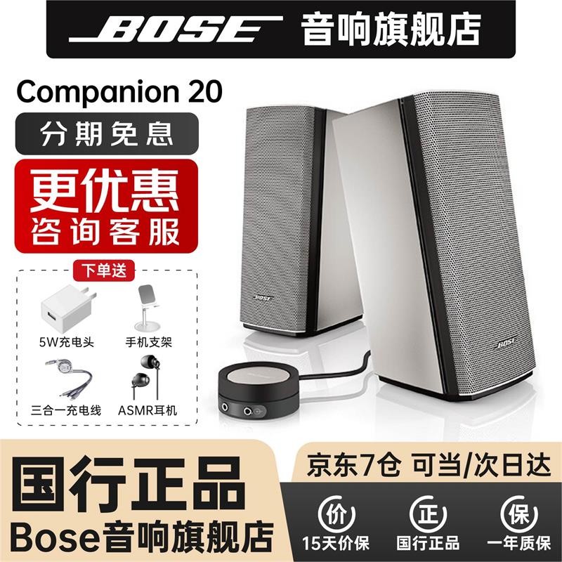 Bose C20电脑音响音箱Companion 20 博士boss台式pc笔记本桌面立体声有线2.0 C20 【Bose官方店 国行原装 全国联保】