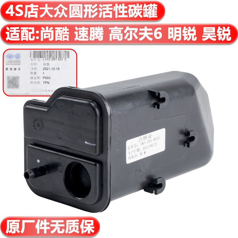 雅迎适配尚酷迈腾速腾高6cc新帕萨特途观昊锐明锐速腾活性碳罐碳瓶炭