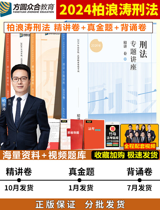 法考2024全套资料司法考试教材客观题李建伟民法左宁刑诉戴鹏民