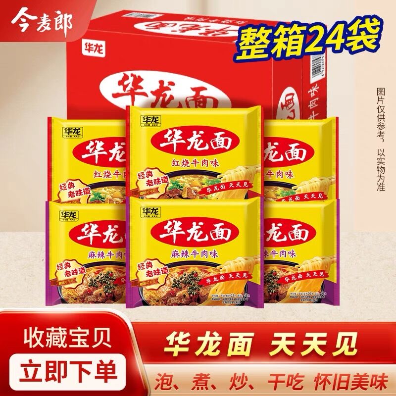 今麦郎华龙面袋装方便面整箱泡面干脆干吃面红烧牛肉面食速食食品 麻辣牛肉味63g*24袋