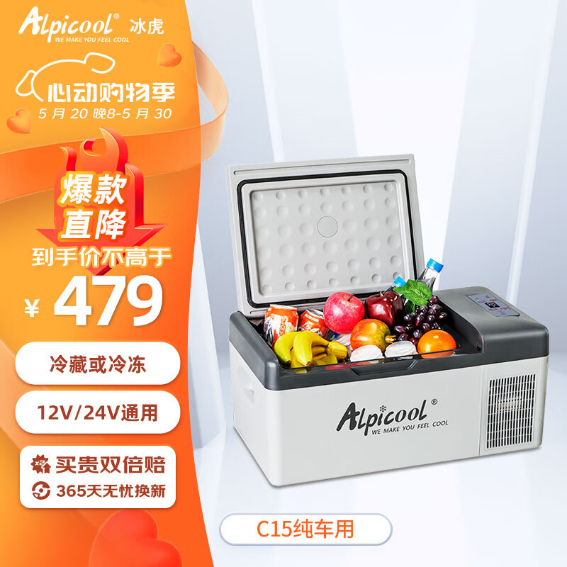 冰虎(alpicool)车载压缩机冰箱 12v汽车24v货车220v大容量车用家用
