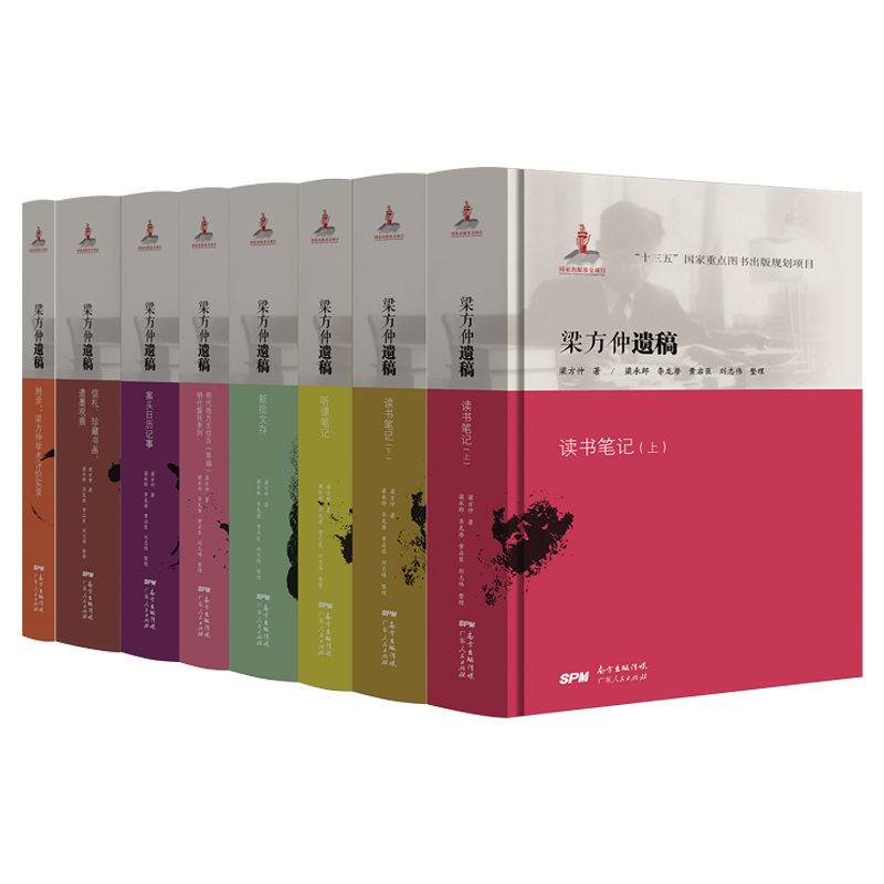 梁方仲遗稿