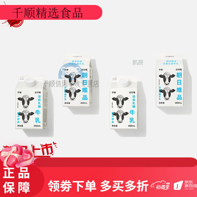 朝日唯品没有乳糖牛乳450ml*4盒 无乳糖好吸收 自有牧场新鲜牛奶 450ml 4