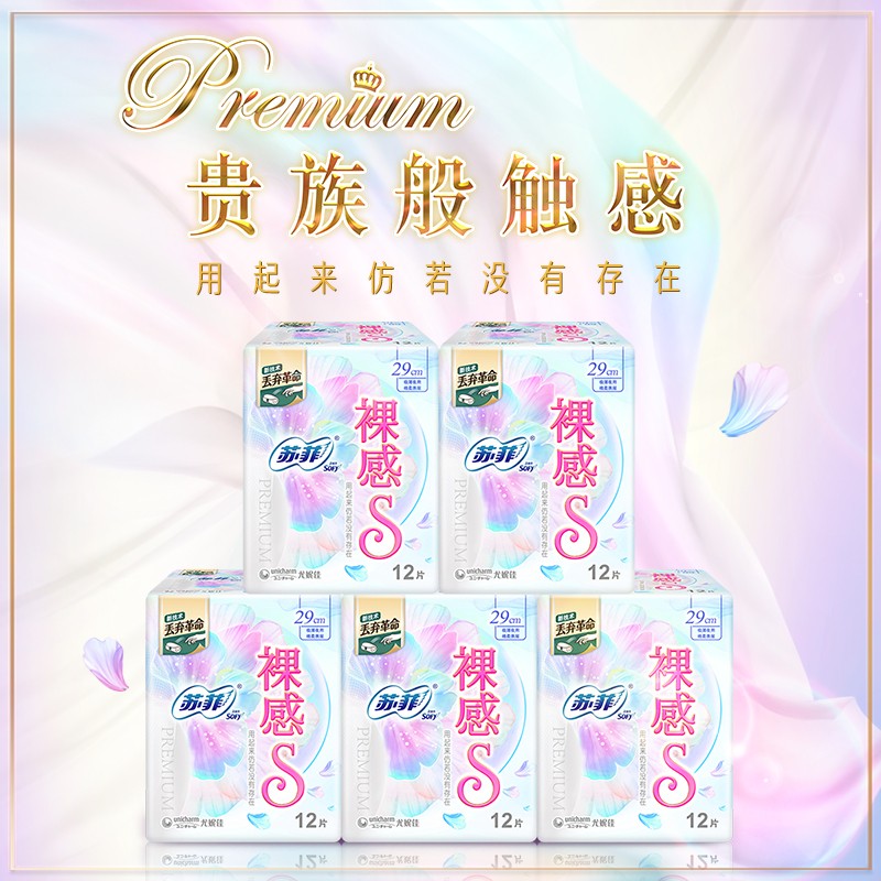 苏菲sofy卫生巾裸感s系列夜用卫生巾29cm 12片*5包 共60片官网姨妈巾
