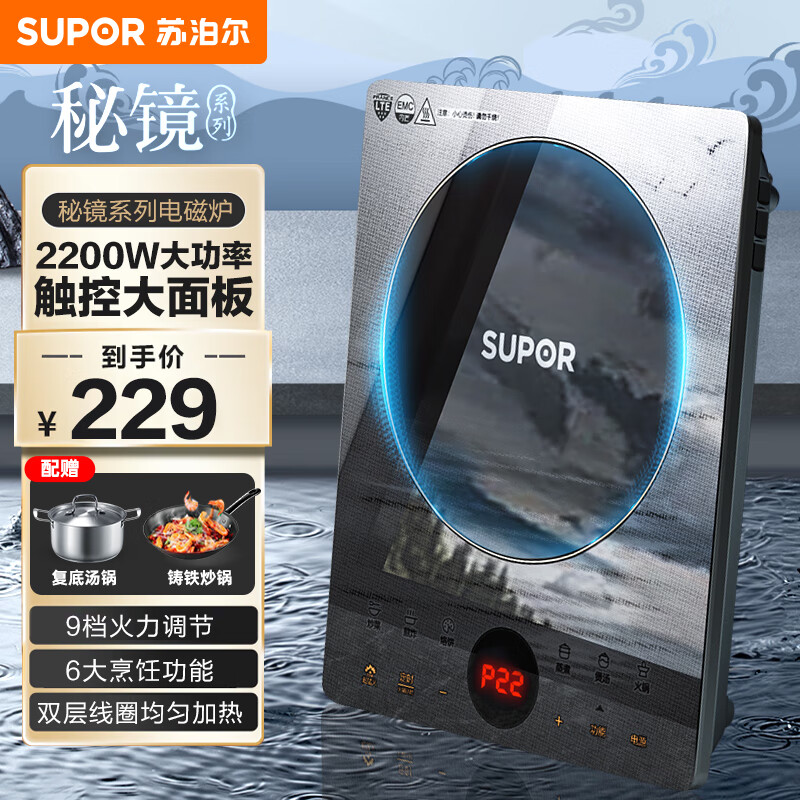 苏泊尔SUPOR秘境系列电磁炉套装家用2200W大功率电磁灶9档火力一键猛火爆炒智能定时火锅电磁炉防水炒锅+汤锅 C22-IH80E