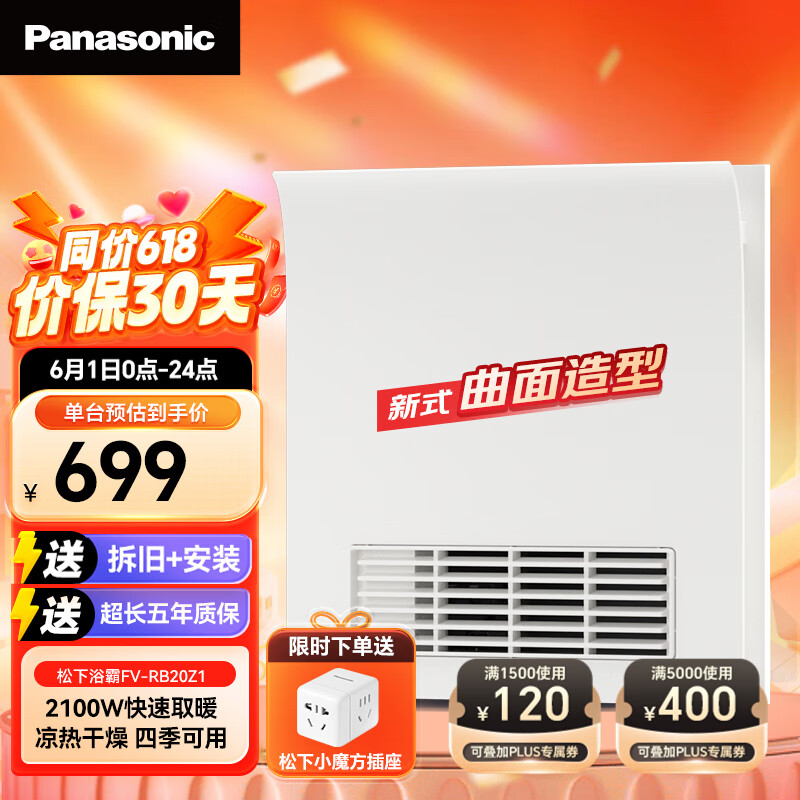 松下（Panasonic）浴霸 风暖浴霸 集成吊顶式浴室暖风机卫生间 FV-RB20Z1小白弧