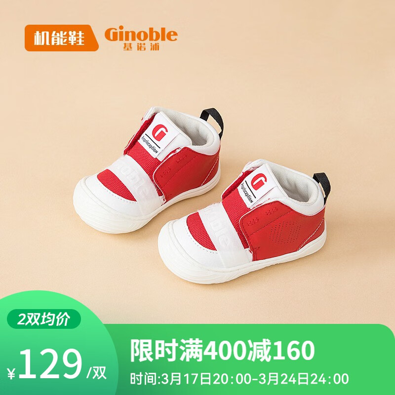 基诺浦 本体感鞋 6-10个月婴儿地板鞋 春秋款 线下同款 男宝宝室内鞋 女 TXGBT002 颜色：红色/白色 110mm_内长12/脚长10.6-11.5cm