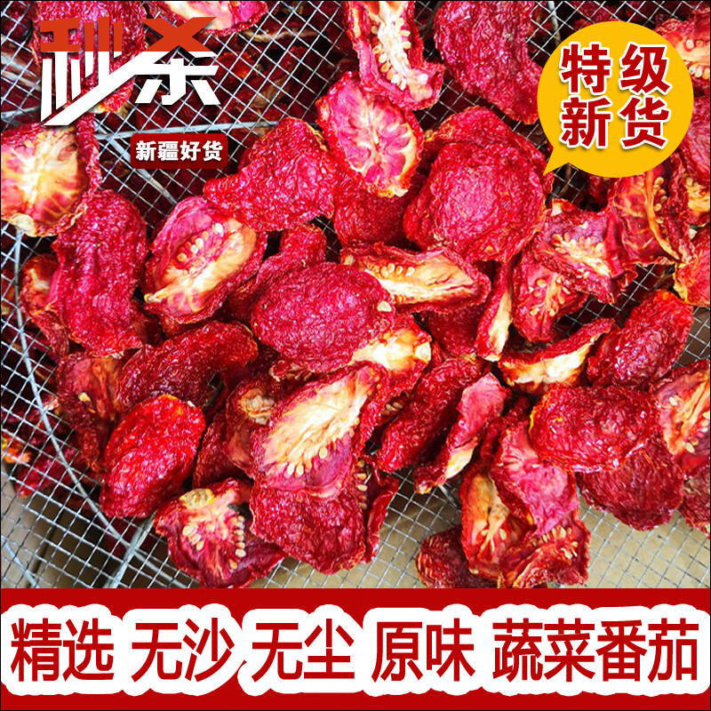 新疆新货无沙大蕃茄干调味脱水蔬菜干蕃茄干番茄西红柿干3斤