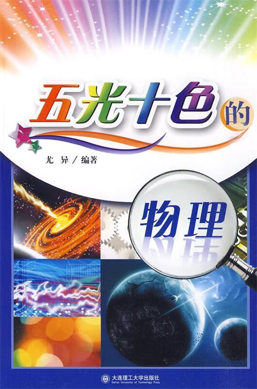 五光十色的物理