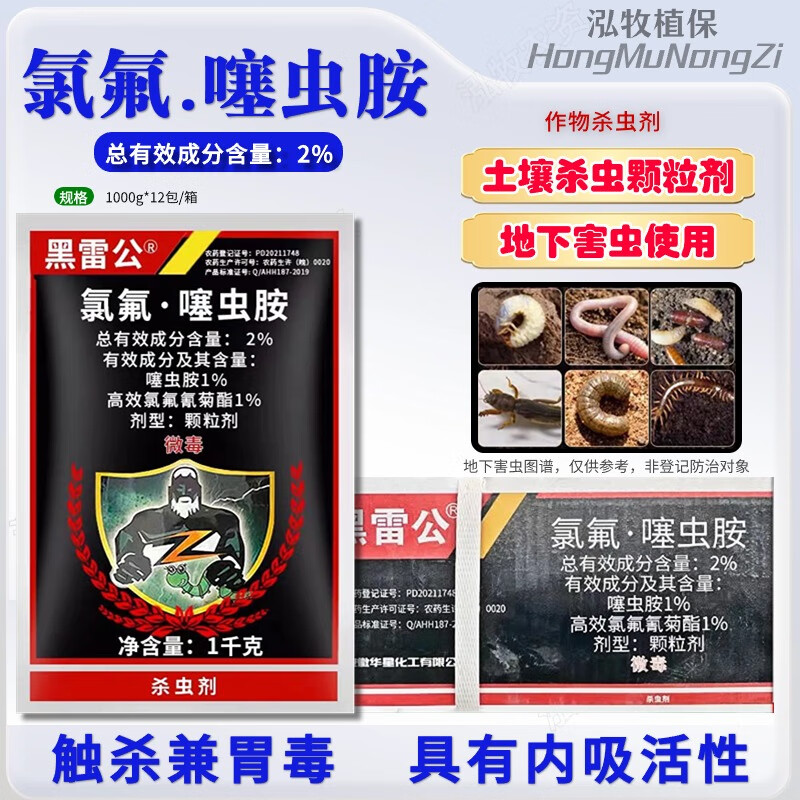 华星氯氟噻虫胺地下害虫杀虫土壤颗粒剂韭蛆土蚕地老虎蝼蛄农药杀虫剂