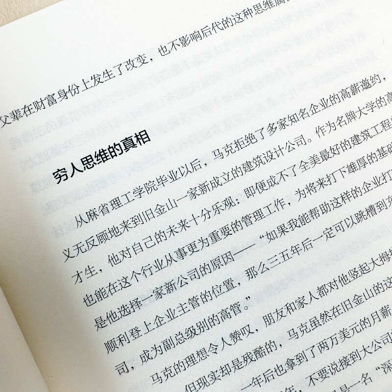 逆袭：人生爆改手册详情图