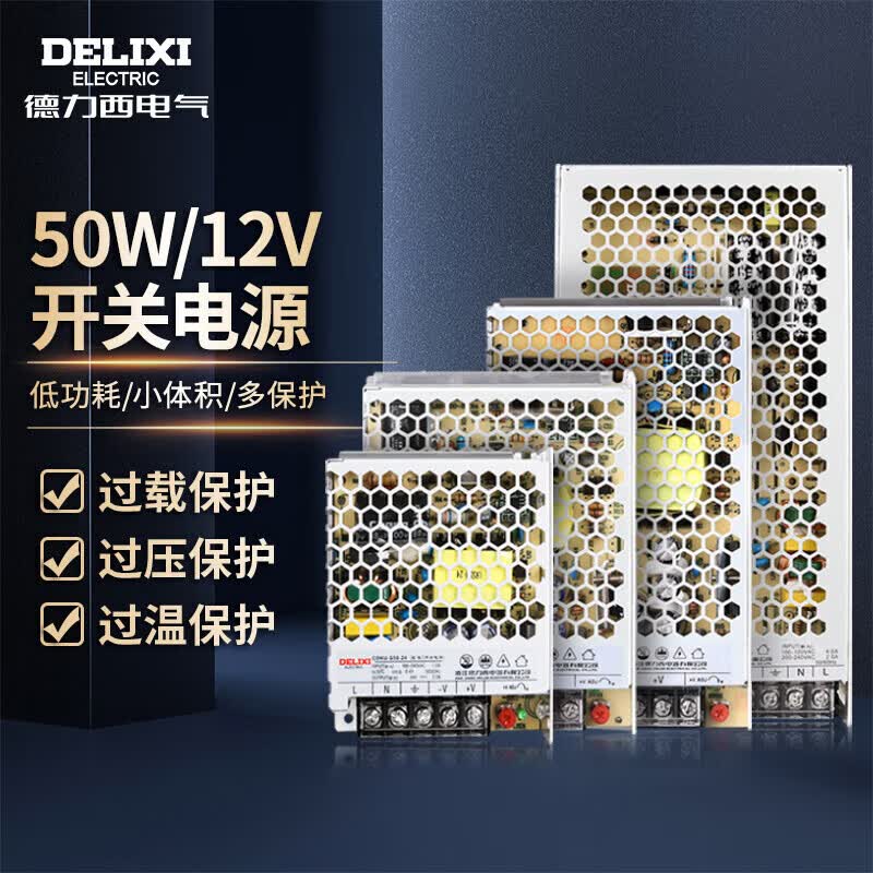 德力西电气开关电源变压器交流转直流CDKU-S50W 220V转12V怎么看?