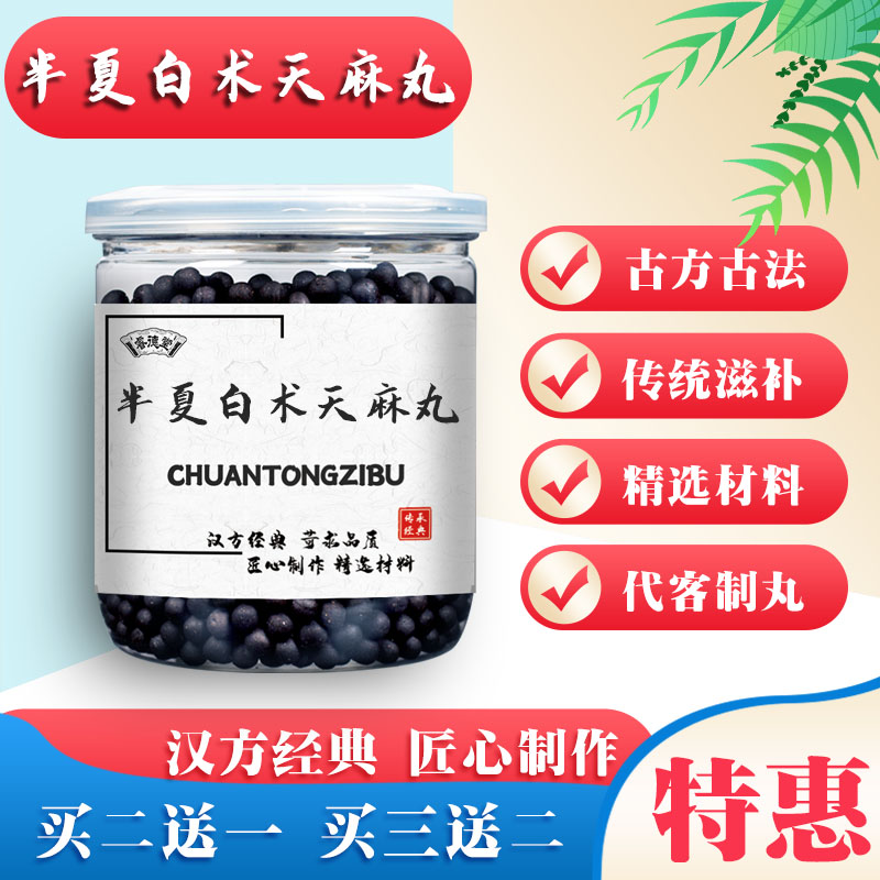 半夏白术天麻丸 口碑相传 真材实料 200克 睿德堂 1罐装