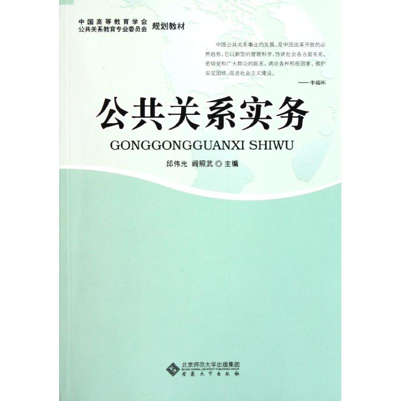 公共关系实务(专科)