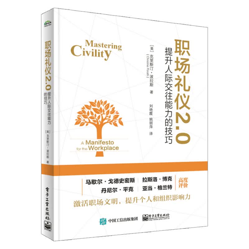 职场礼仪2.0：提升人际交往能力的技巧