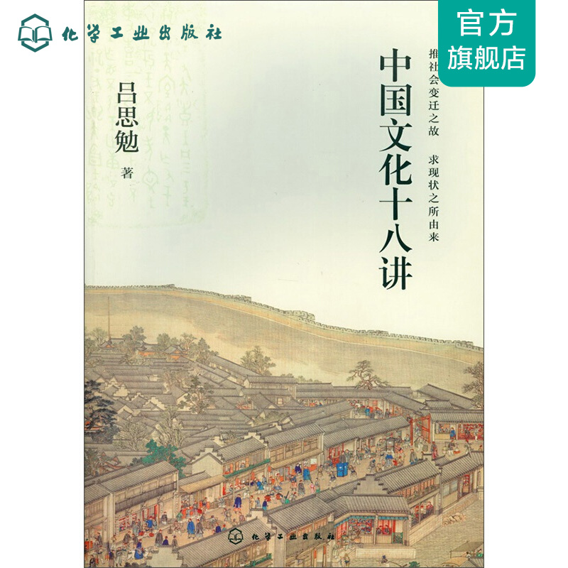 中国文化十八讲