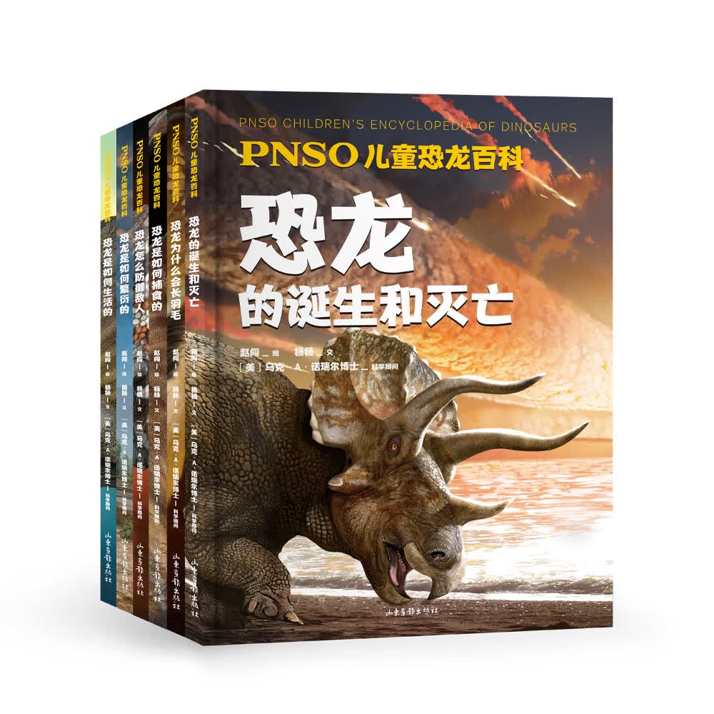 PNSO儿童恐龙百科（全六册）详情图