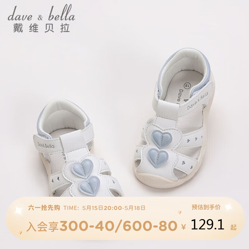戴维贝拉（DAVE＆BELLA）戴维贝拉宝宝凉鞋童鞋儿童鞋子小童学步鞋夏季女孩软底包头公主鞋
