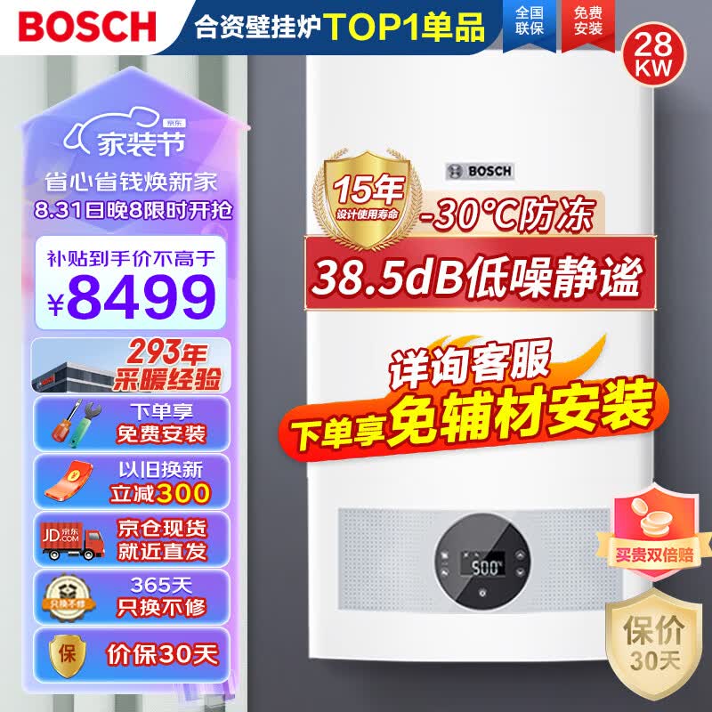 博世BOSCH 一级低噪燃气壁挂炉天然气地暖恒温洗浴热水两用炉热水器博乐G5100WE 28 CG（150-200㎡）高性价比高么？
