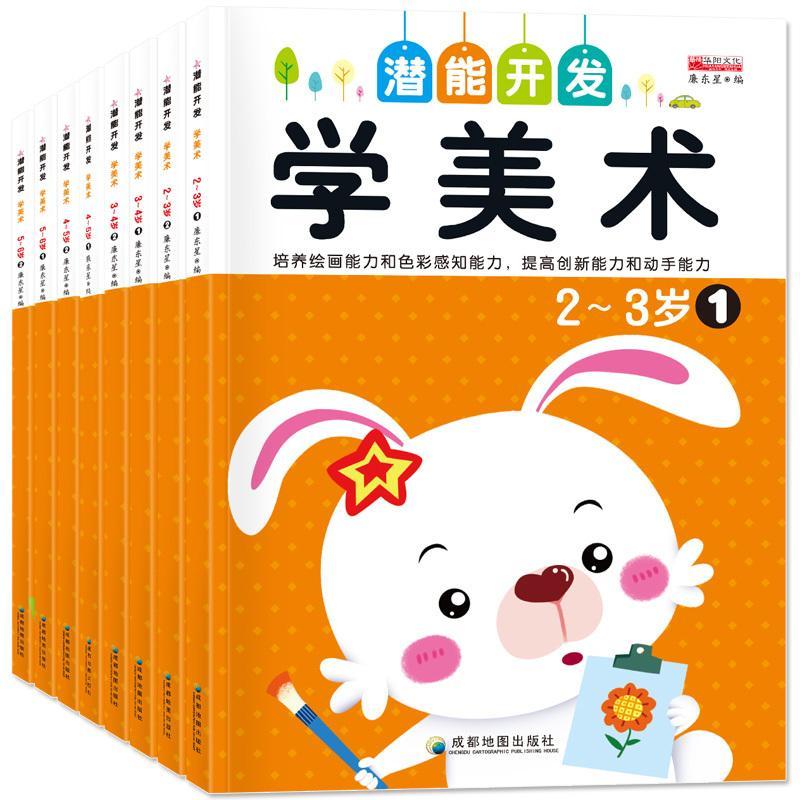 学美术:1:2-3岁廉东星成都地图出版社9787555703488 童书书籍